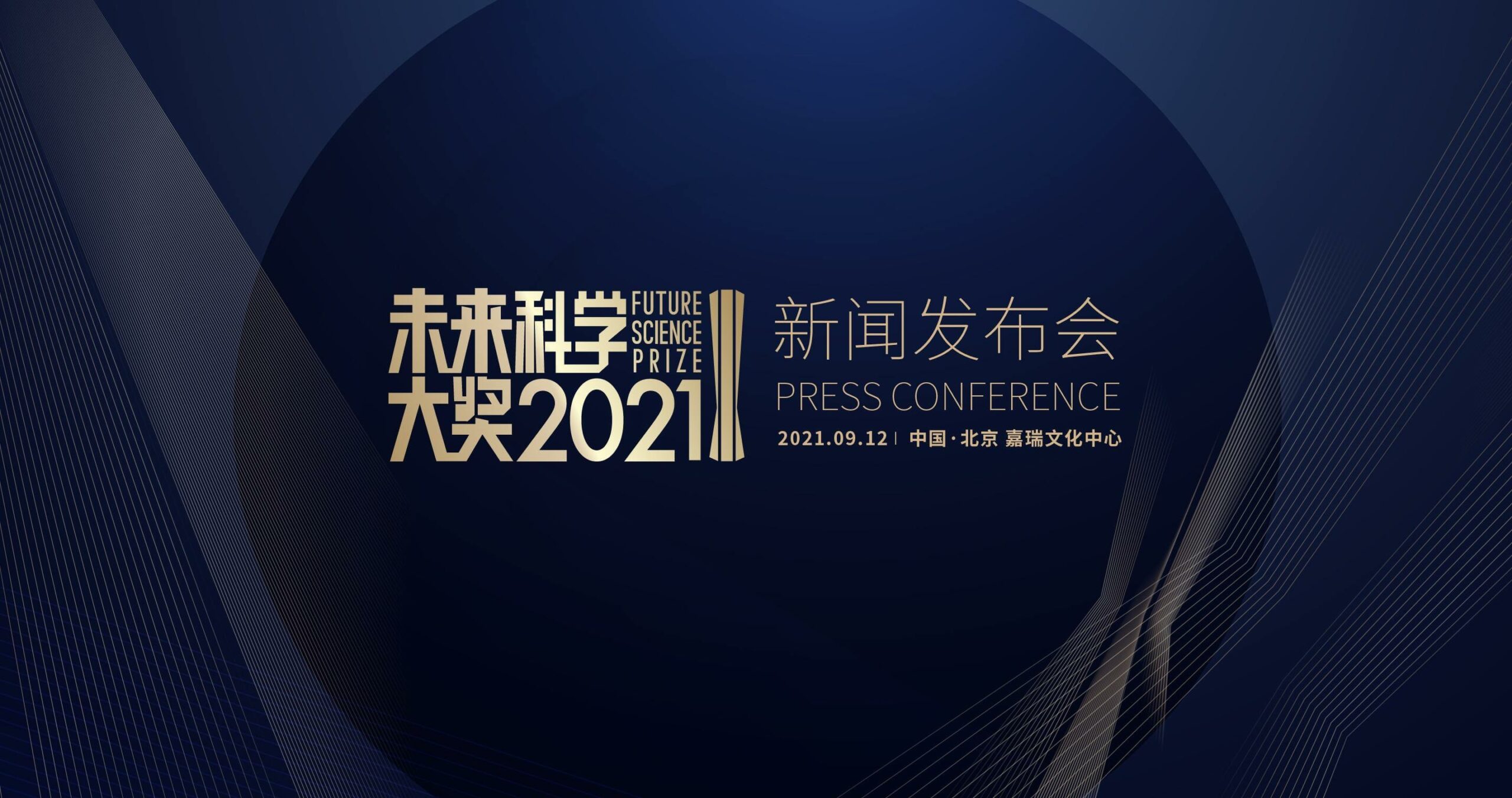 Announcement of future winners of the 2022 Science Prize: Wenhui Li, Xueming Yang, Ngaiming Mok